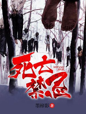 cover image of 死亡禁忌